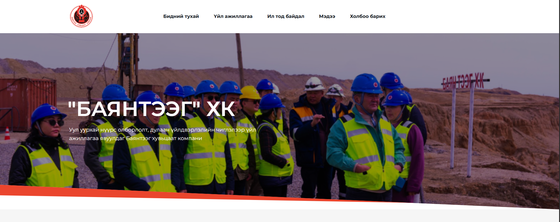 "БАЯНТЭЭГ" ХК